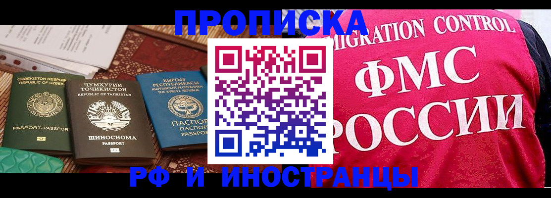 прописка законно в Московской области