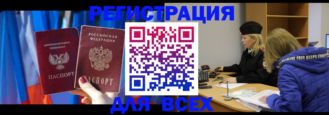 прописка регистрация в Московской области