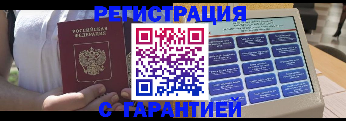 прописка законно в Московской области