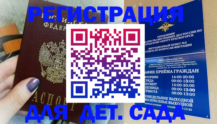 временная регистрация гарантия в Московской области