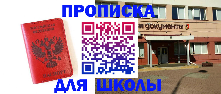 прописка законно в Московской области