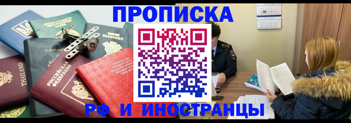временная регистрация в квартире в Московской области