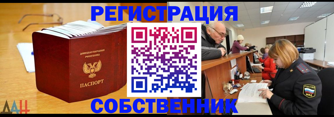 миграционный учет в Московской области