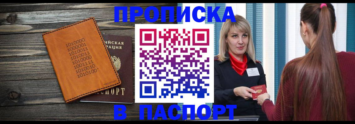 прописка в квартире в Московской области